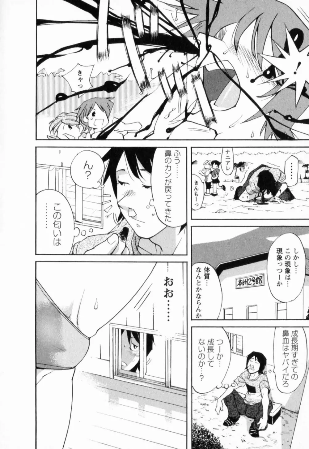 肉弾アスリー島 Page.20