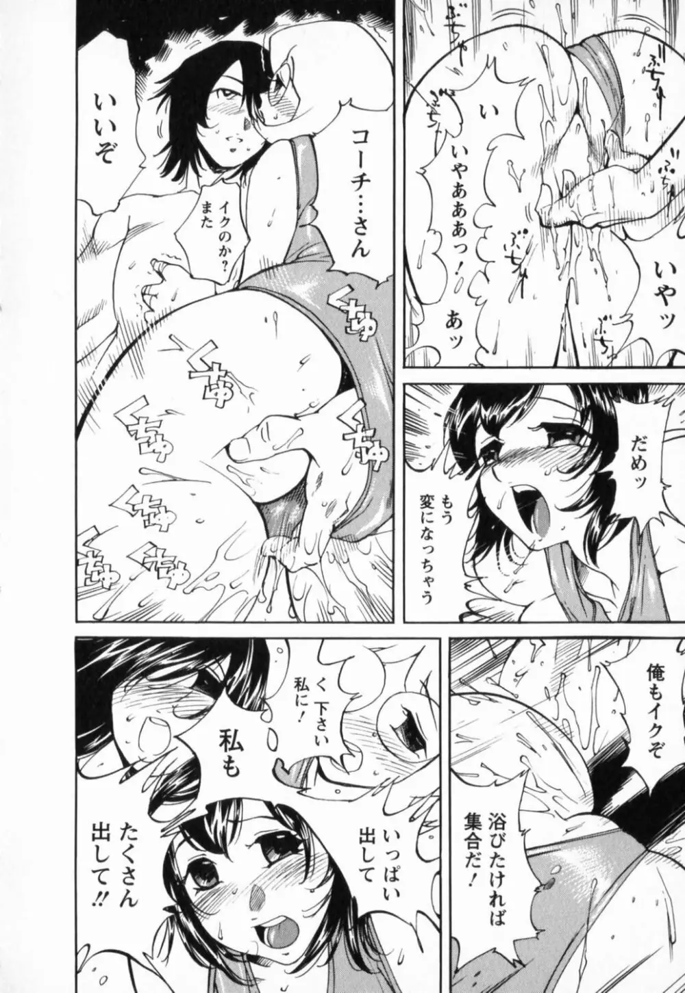 肉弾アスリー島 Page.200