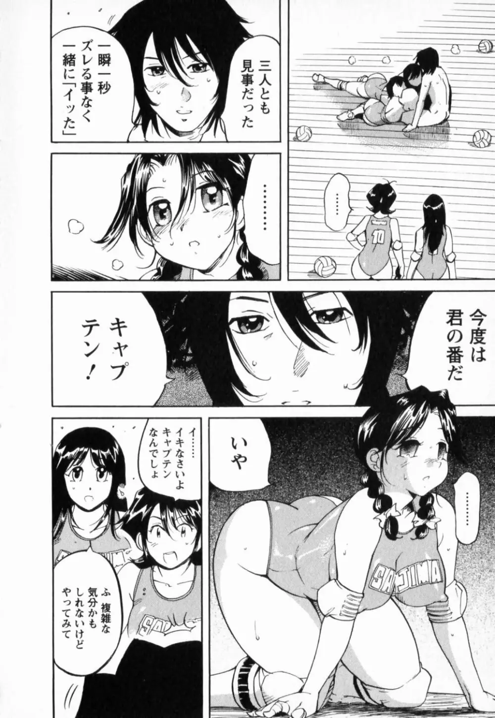 肉弾アスリー島 Page.202