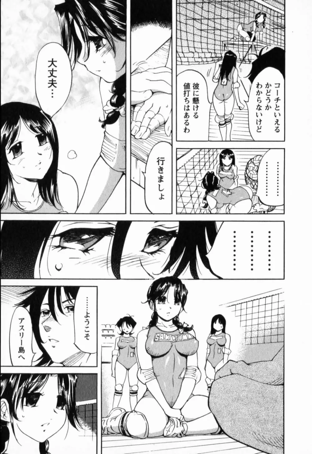 肉弾アスリー島 Page.203