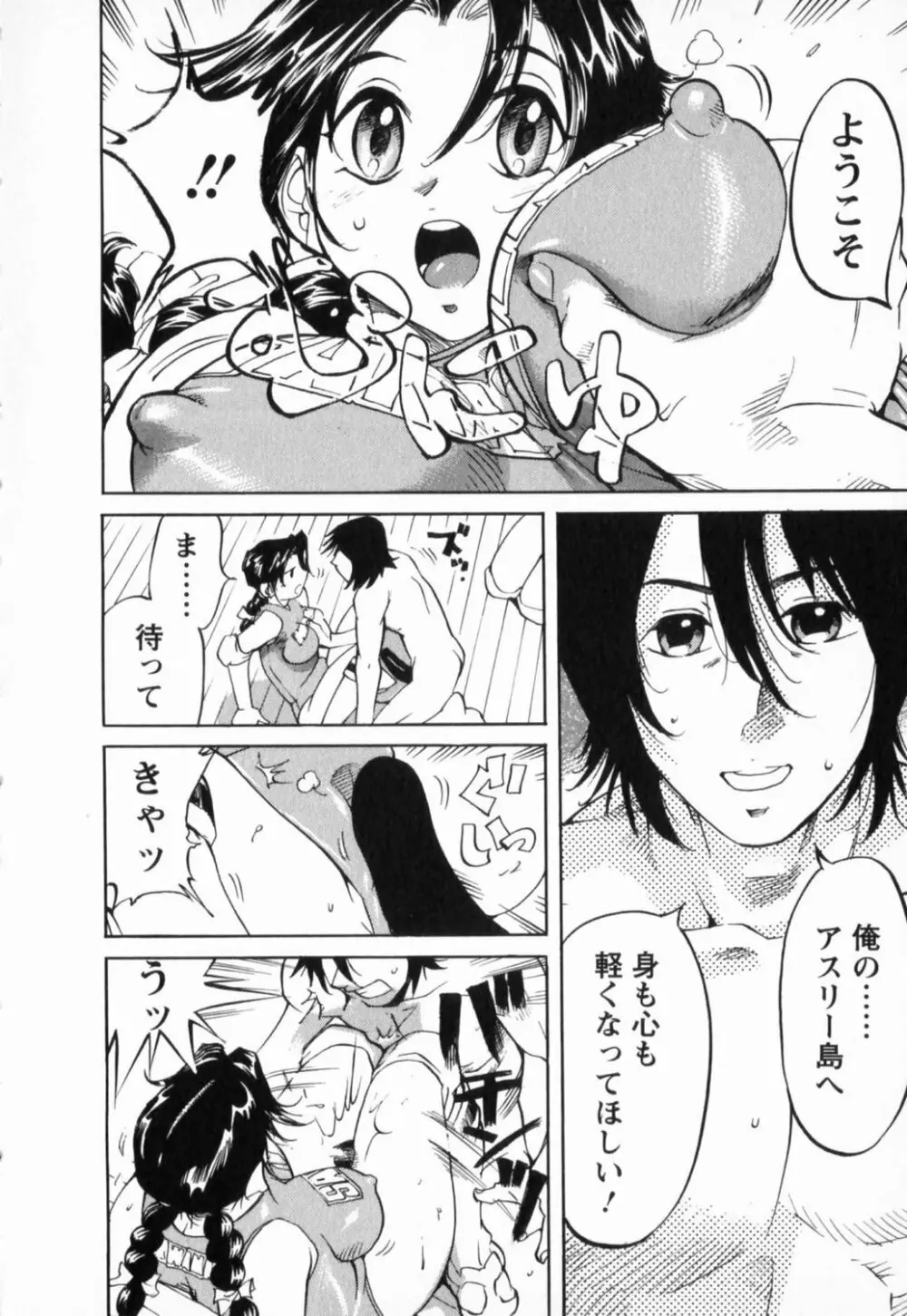 肉弾アスリー島 Page.204