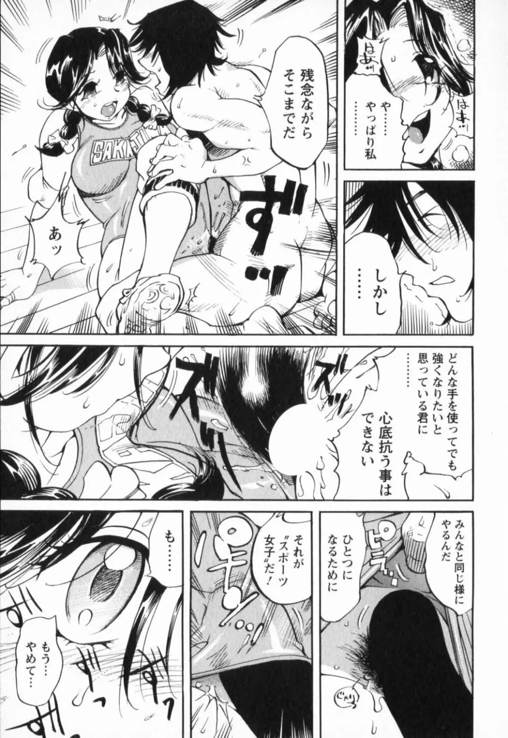 肉弾アスリー島 Page.205