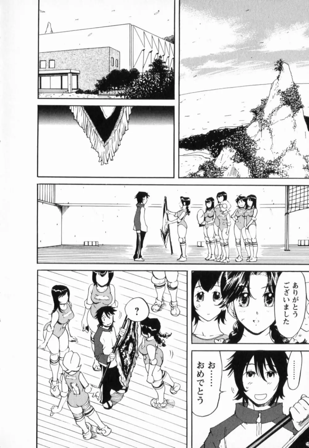 肉弾アスリー島 Page.212