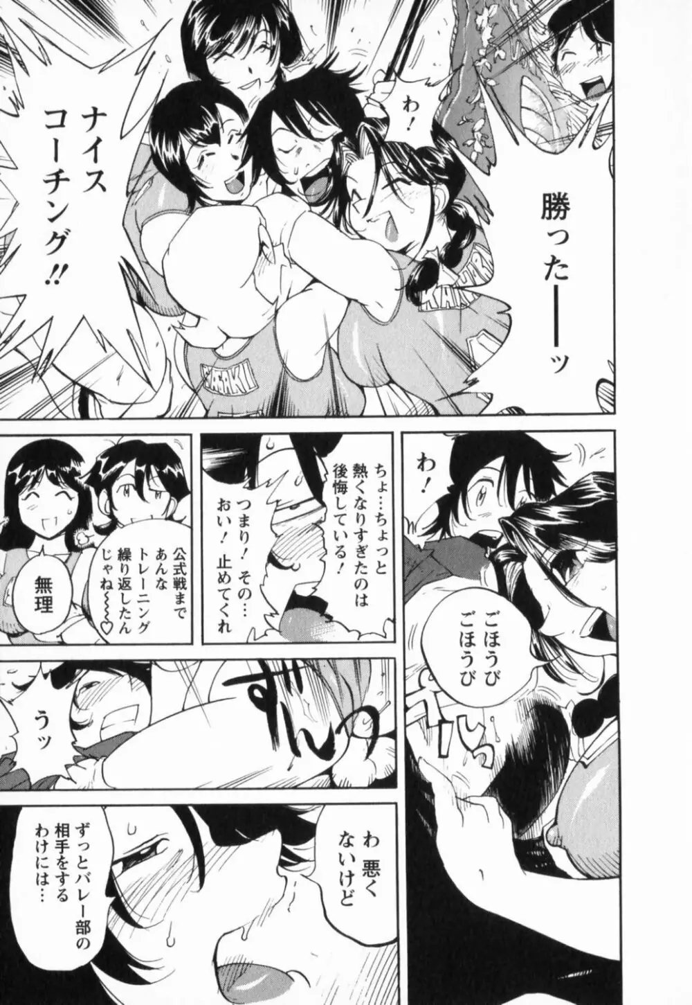 肉弾アスリー島 Page.213