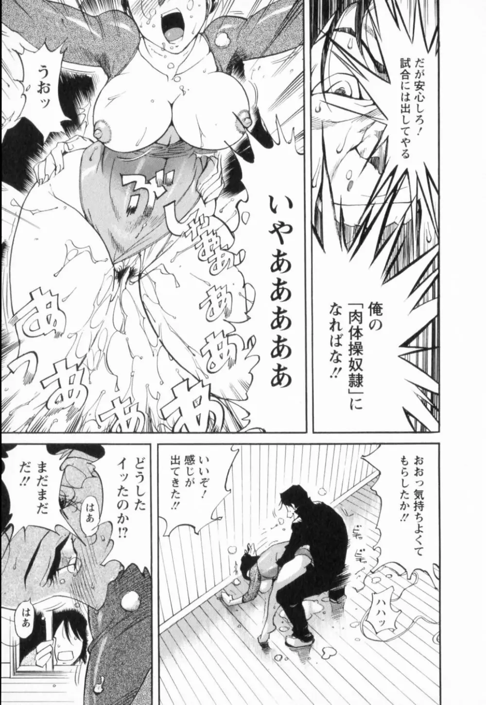 肉弾アスリー島 Page.31