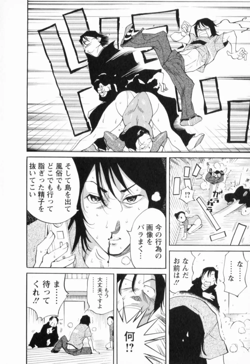 肉弾アスリー島 Page.34