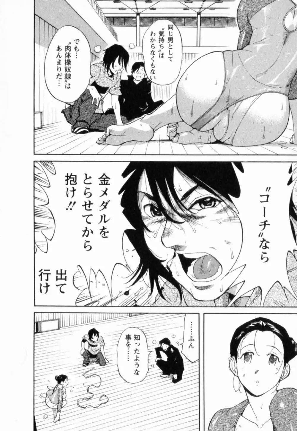 肉弾アスリー島 Page.36