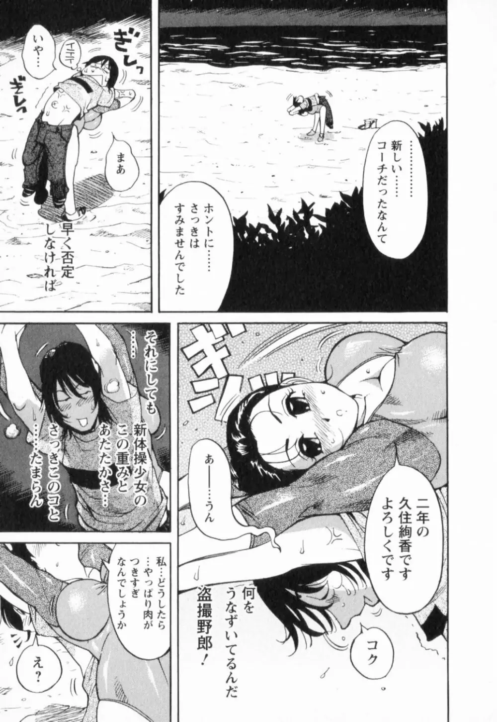 肉弾アスリー島 Page.47