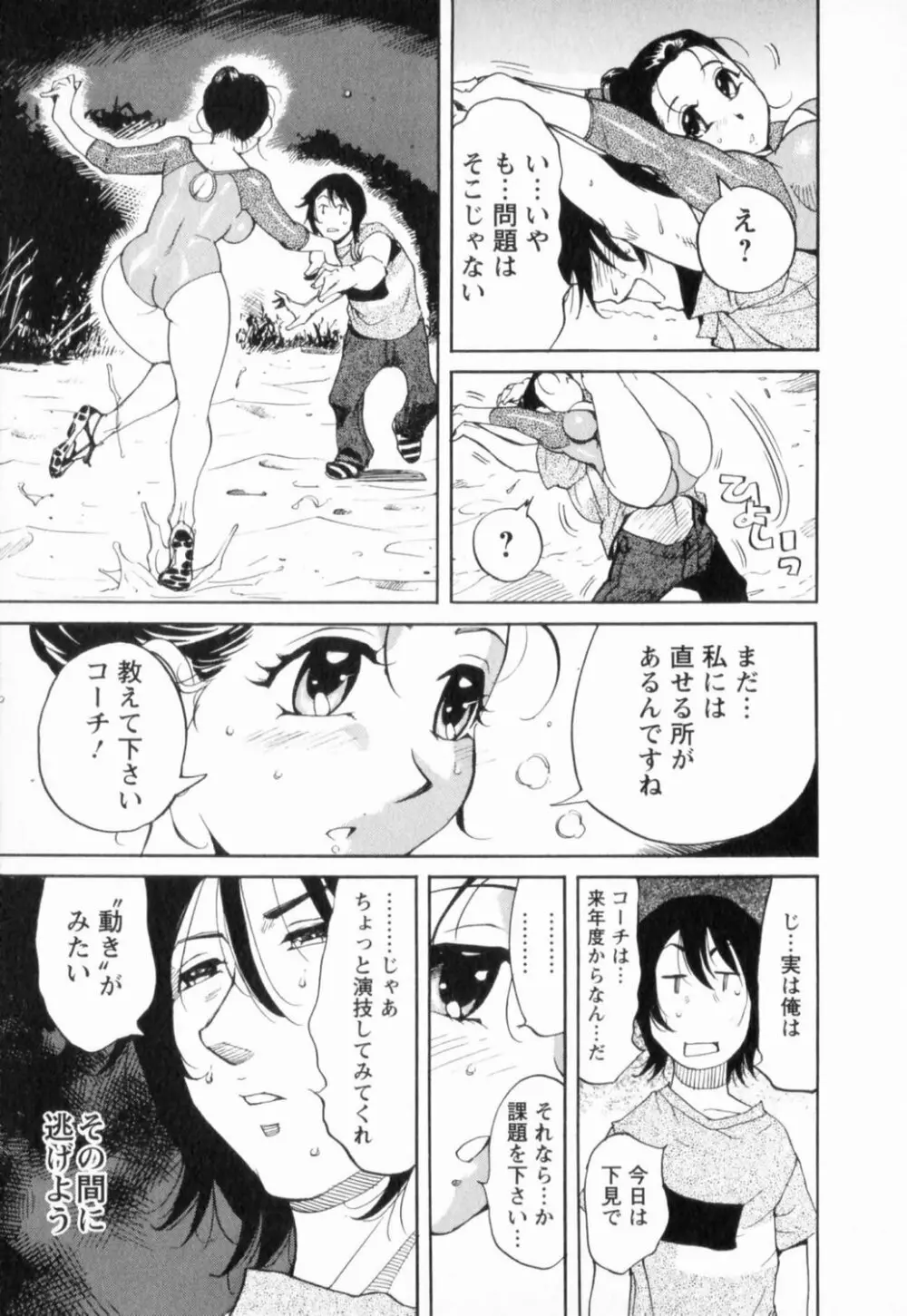 肉弾アスリー島 Page.49