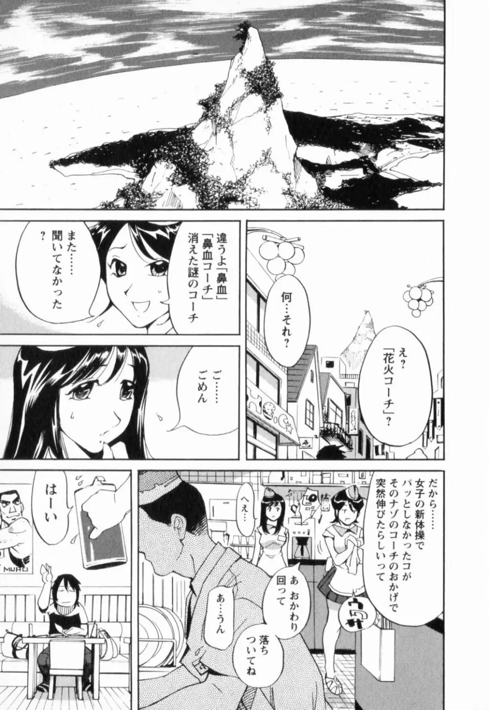 肉弾アスリー島 Page.59