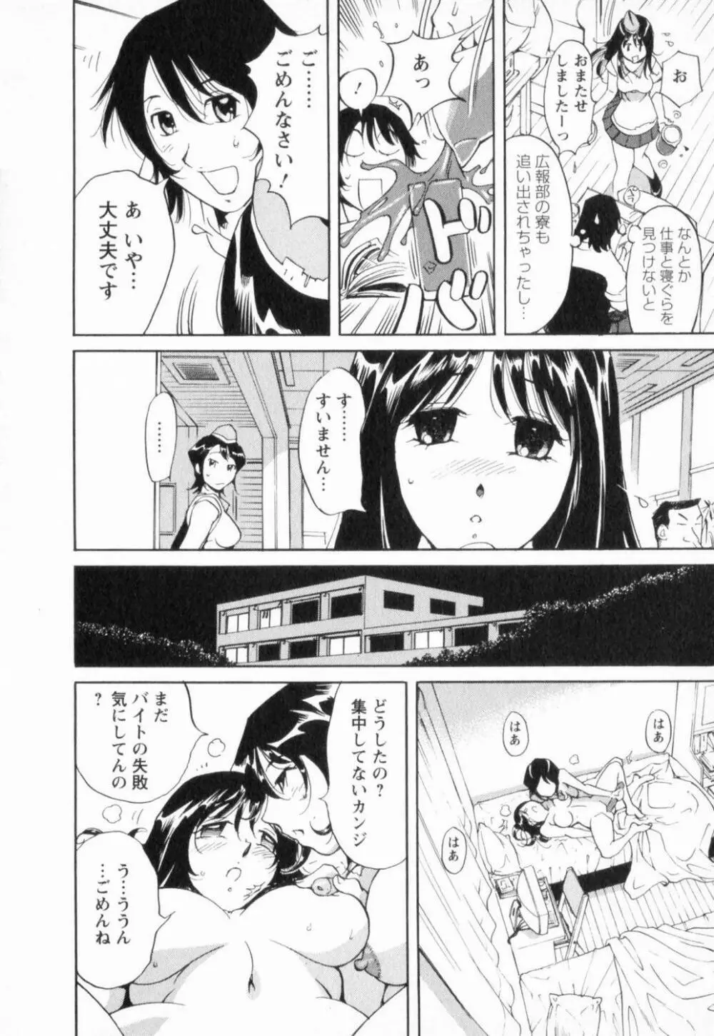 肉弾アスリー島 Page.60