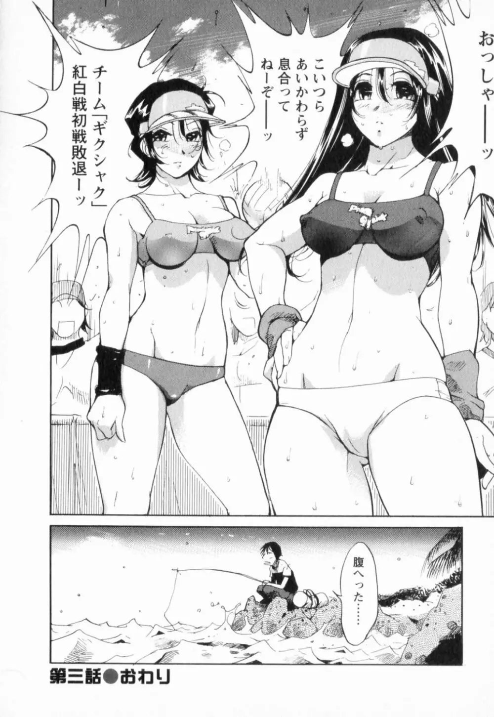 肉弾アスリー島 Page.64