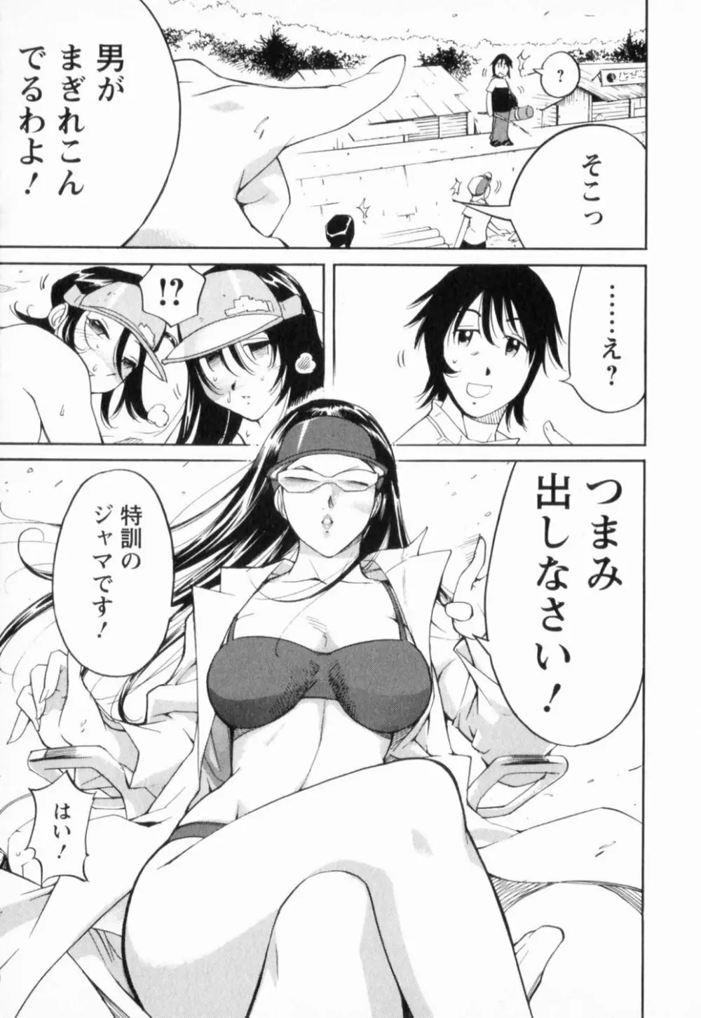 肉弾アスリー島 Page.69