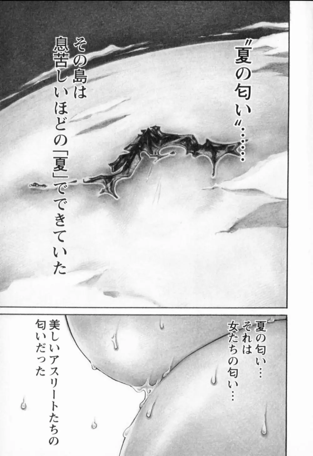 肉弾アスリー島 Page.7