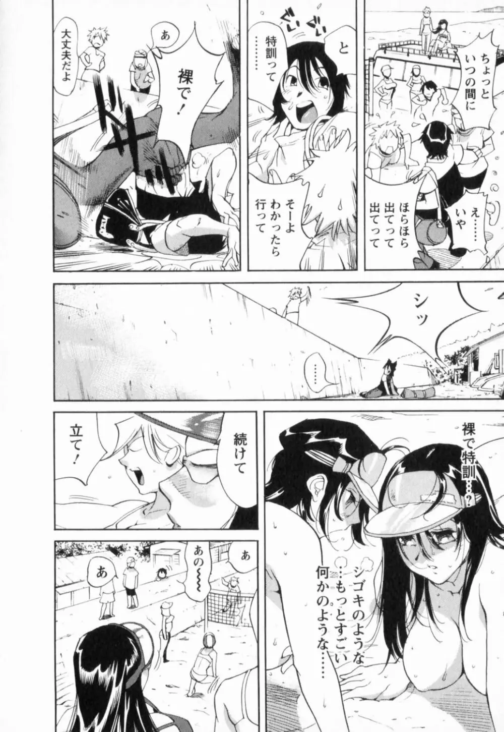 肉弾アスリー島 Page.70