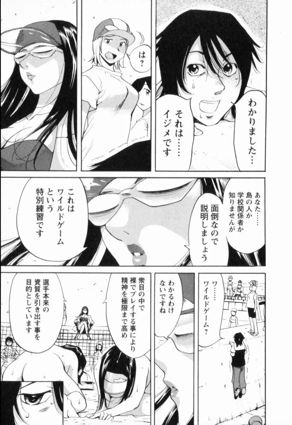 肉弾アスリー島 Page.71