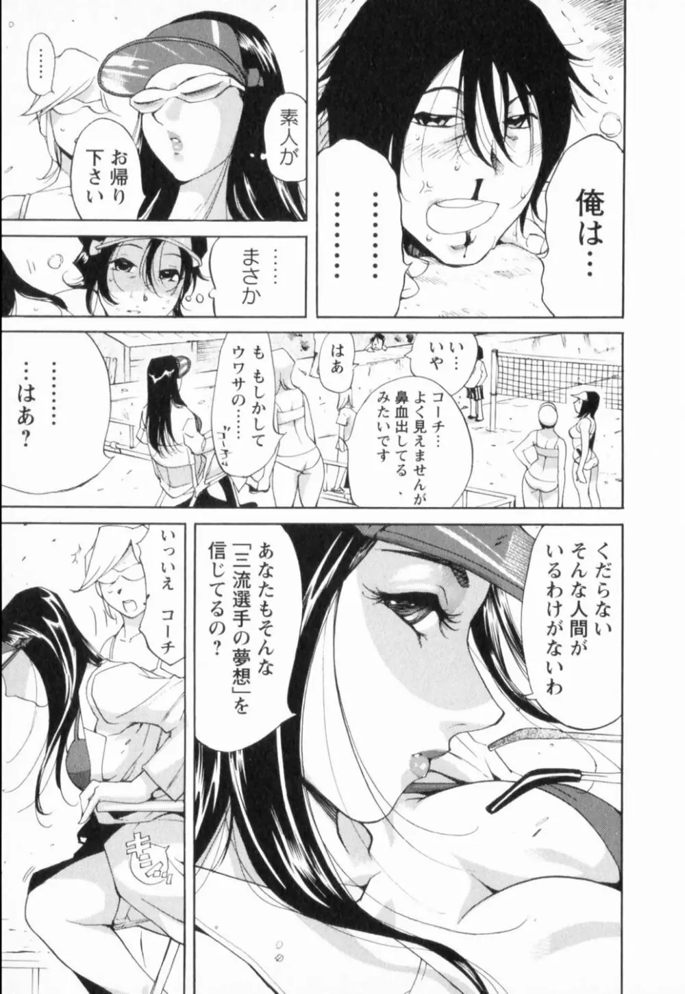 肉弾アスリー島 Page.73