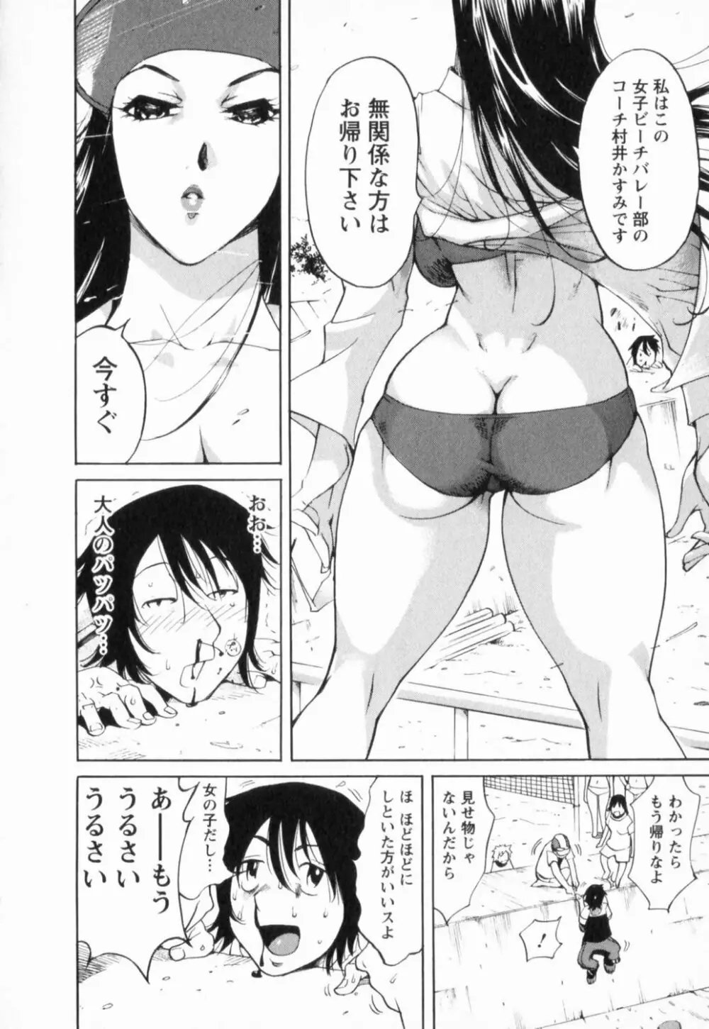 肉弾アスリー島 Page.74