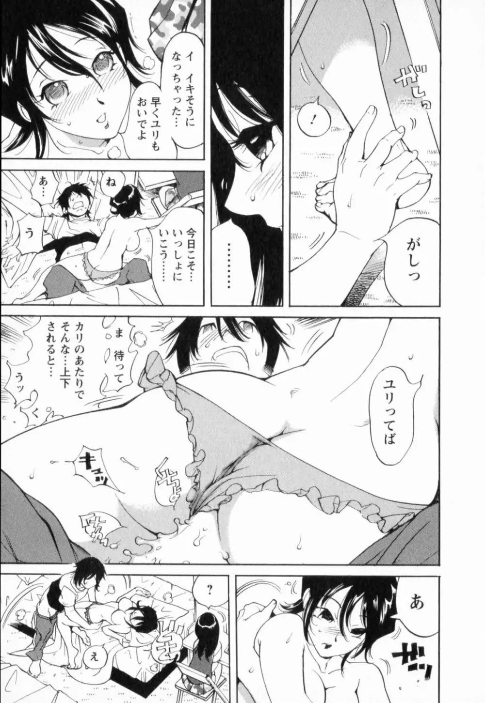 肉弾アスリー島 Page.85