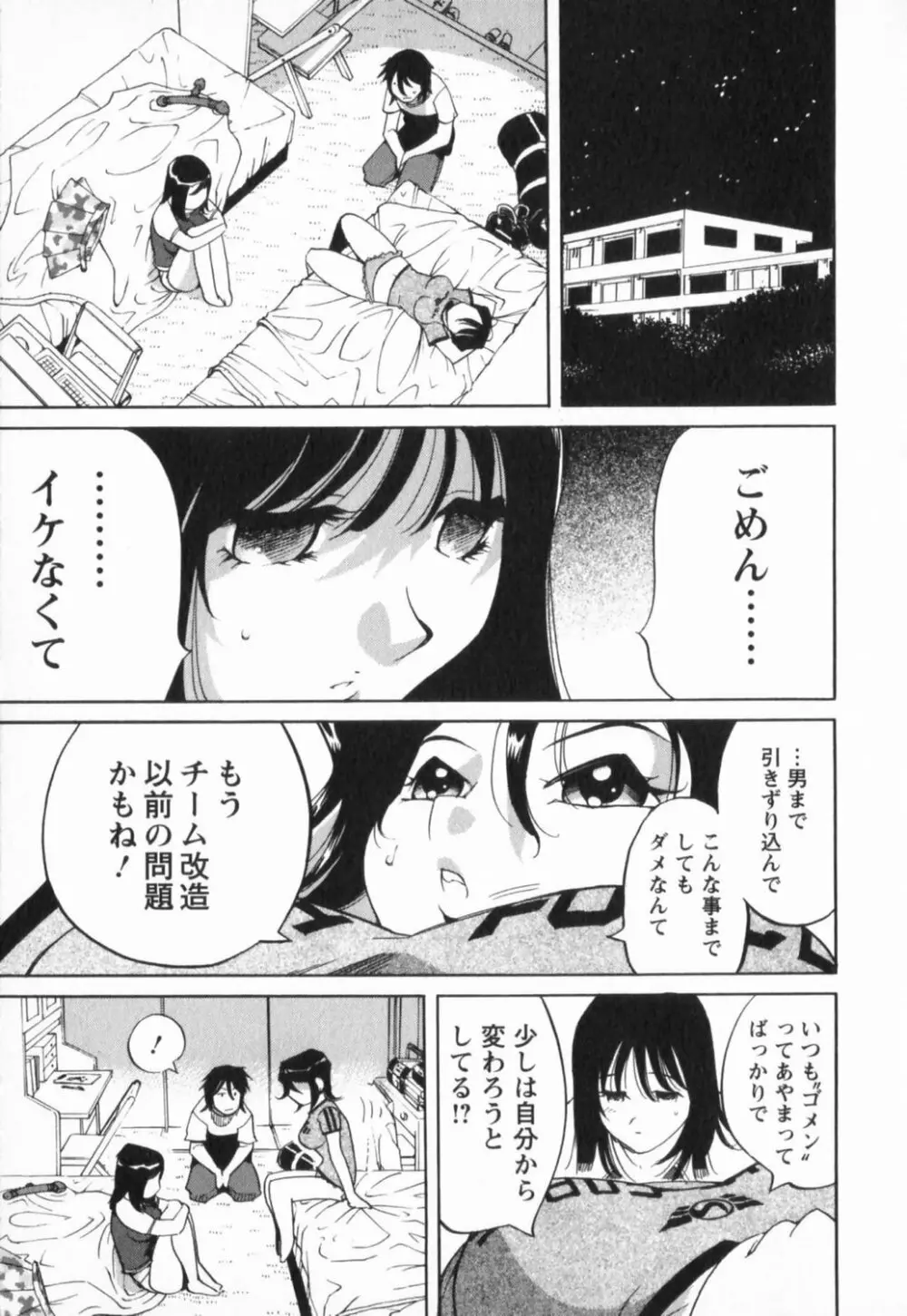 肉弾アスリー島 Page.93