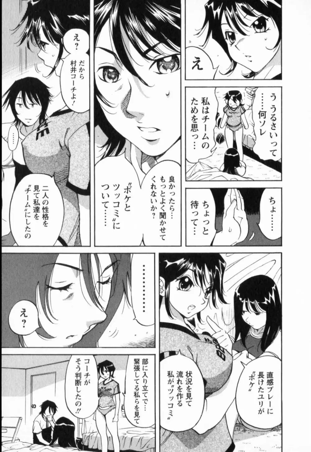 肉弾アスリー島 Page.95