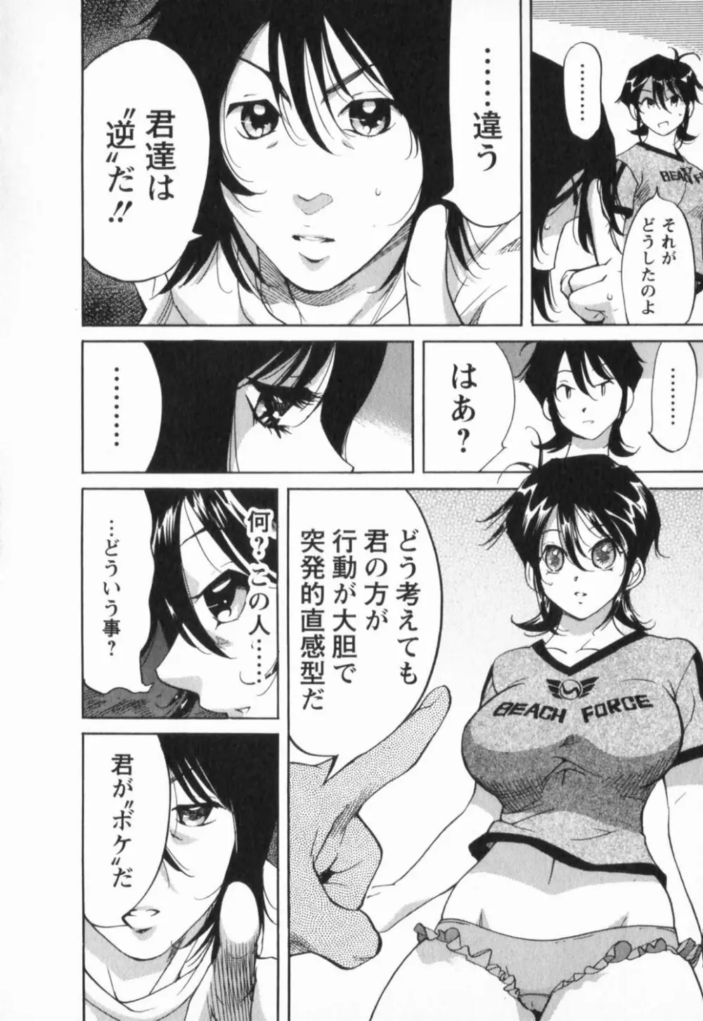 肉弾アスリー島 Page.96