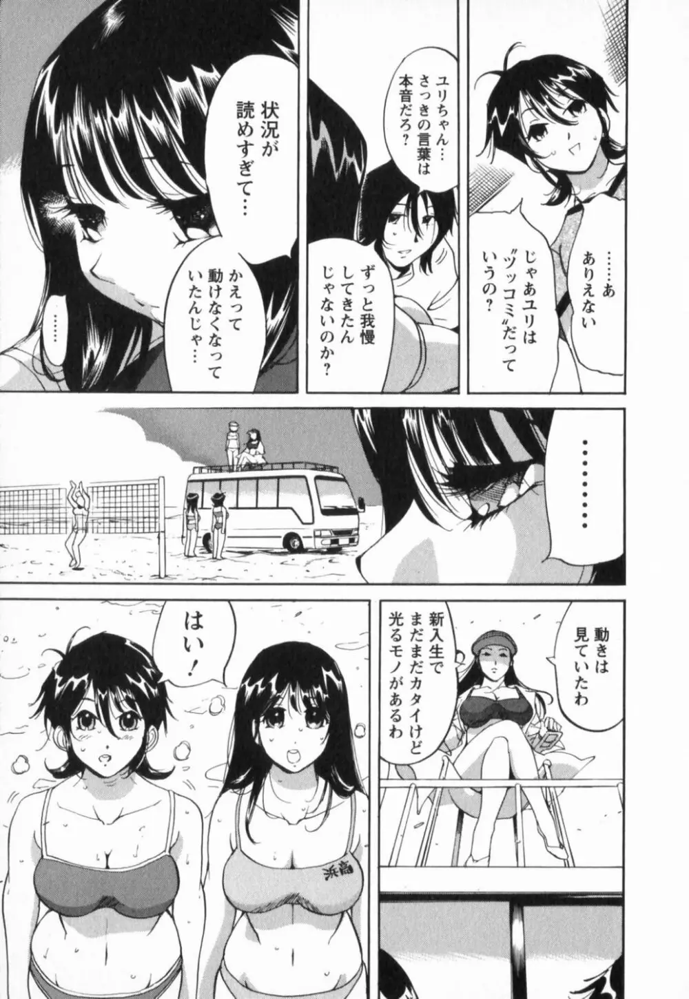 肉弾アスリー島 Page.97