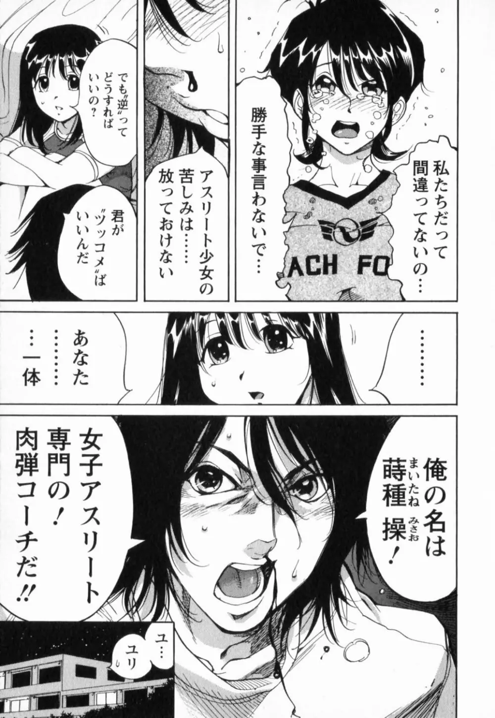 肉弾アスリー島 Page.99