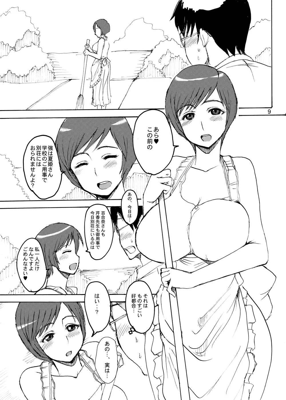 エツ子さんはオレのモノ Page.8