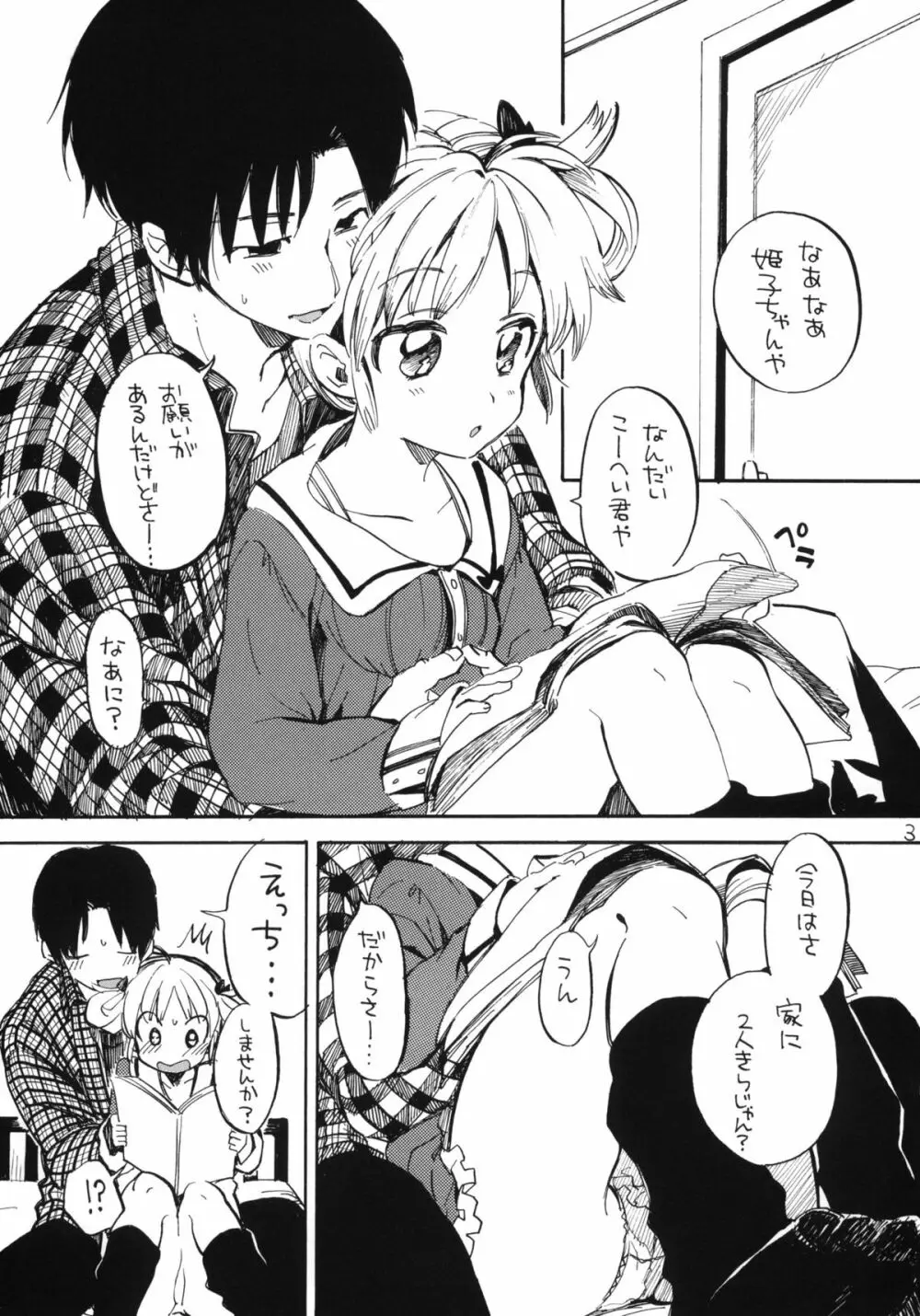 姫子ちゃんにお願いです Page.2