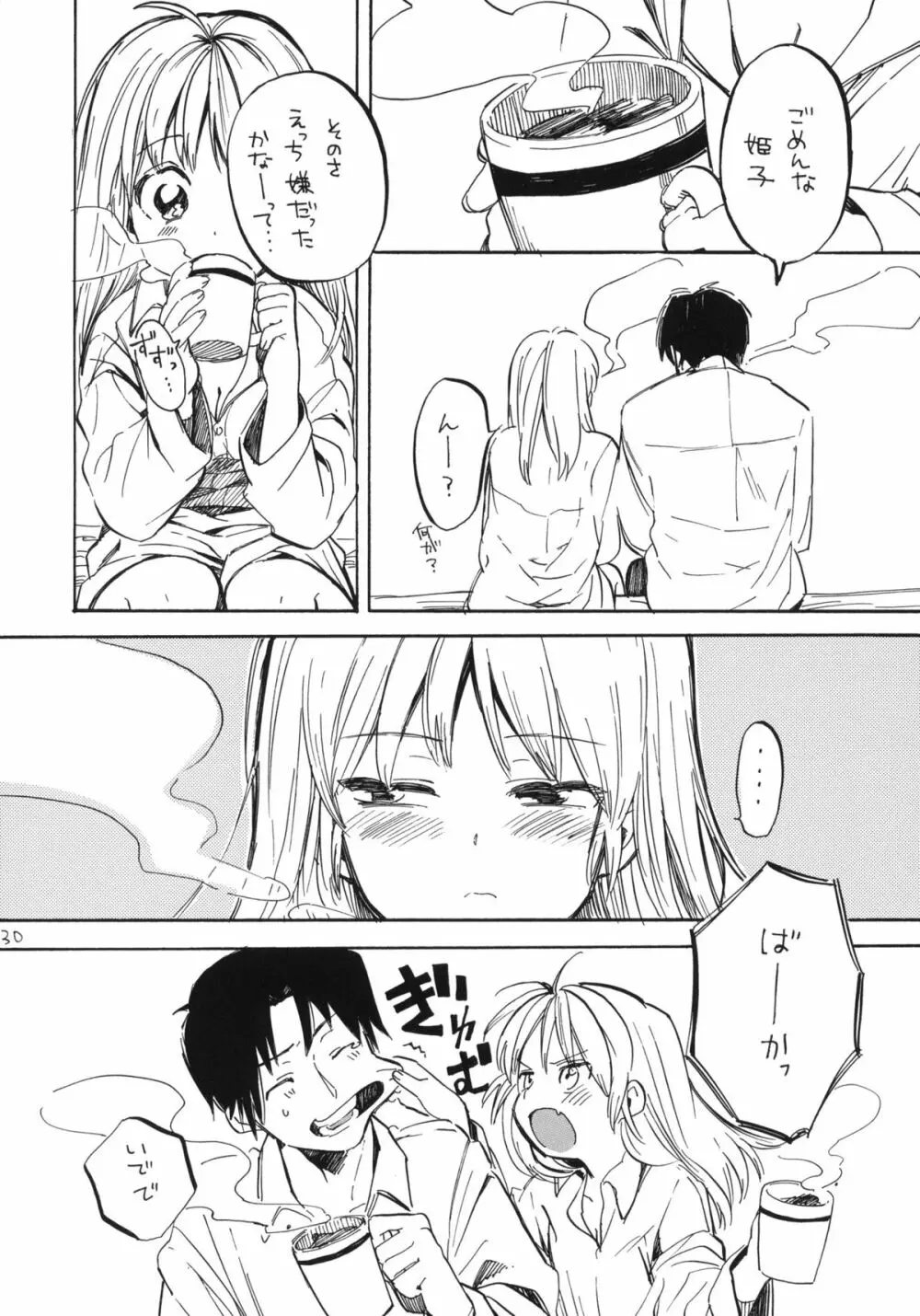 姫子ちゃんにお願いです Page.29