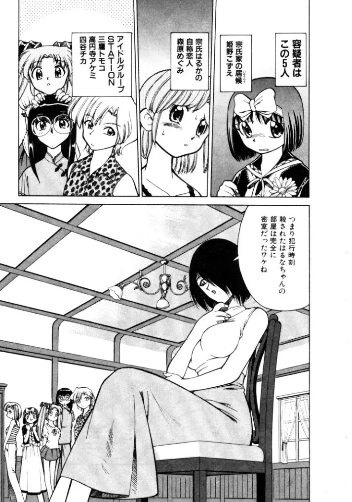 巨乳家族 4 Page.111