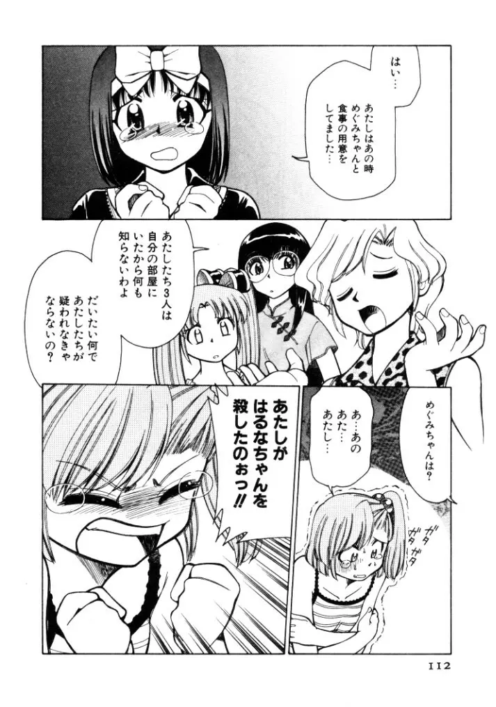 巨乳家族 4 Page.112