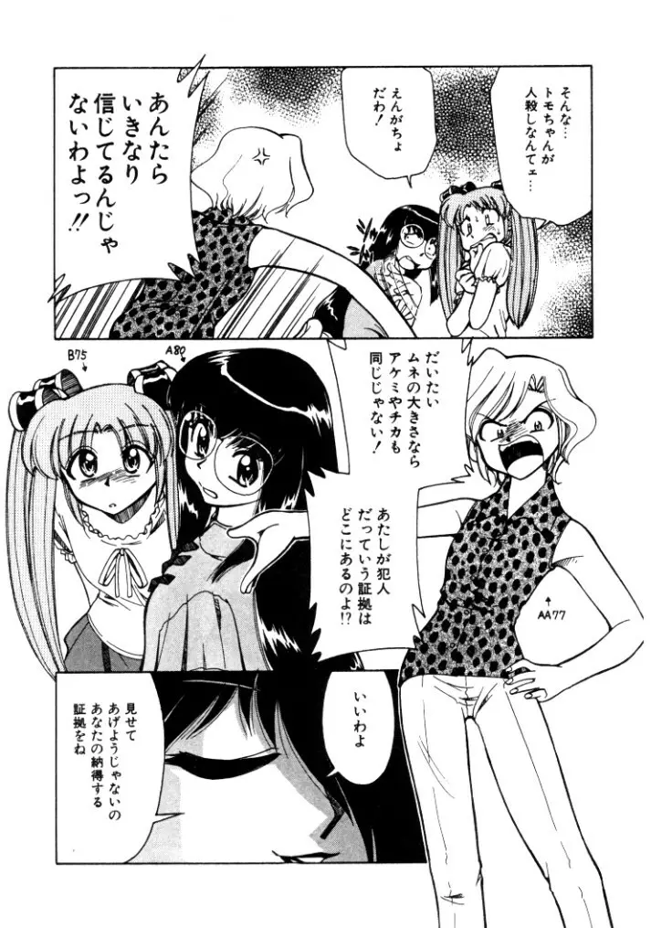 巨乳家族 4 Page.116