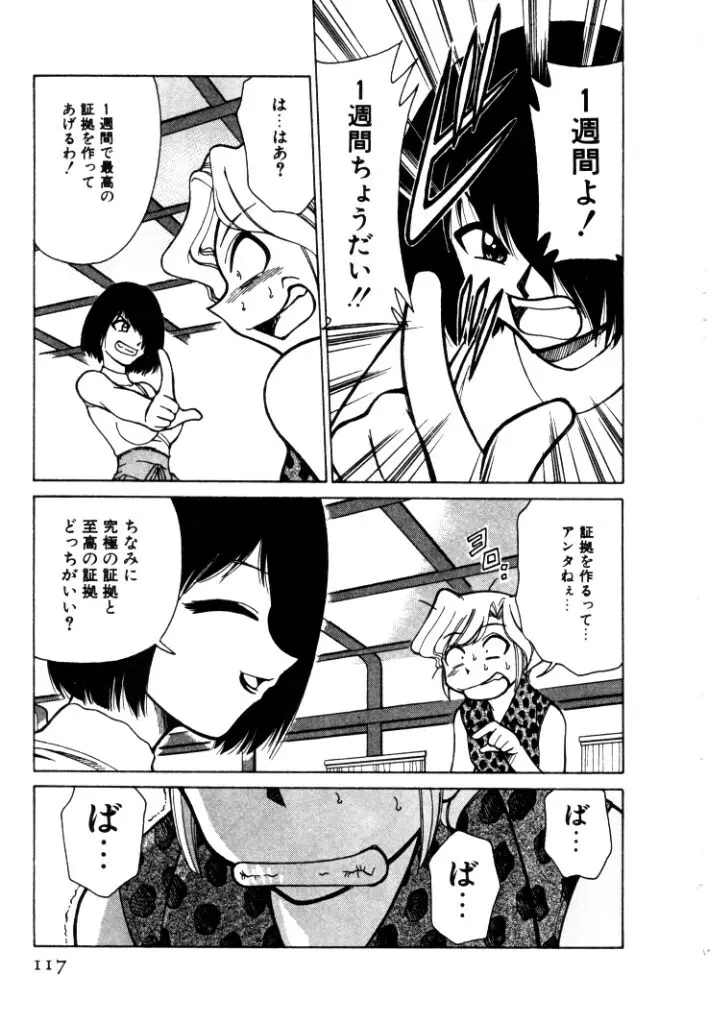 巨乳家族 4 Page.117