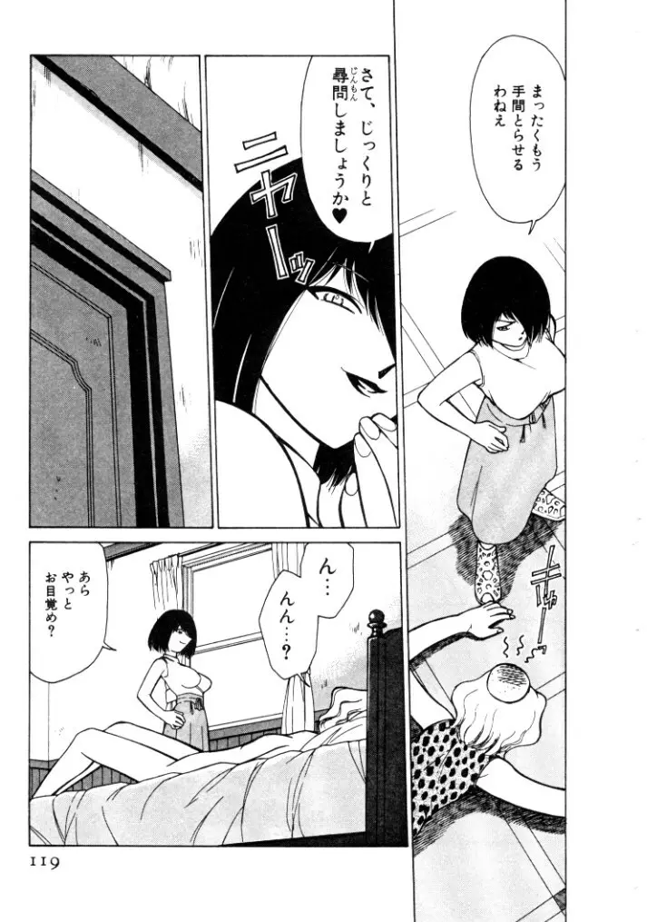 巨乳家族 4 Page.119