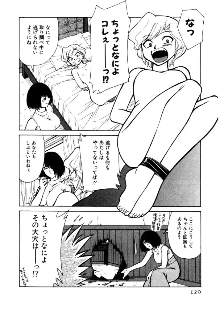 巨乳家族 4 Page.120