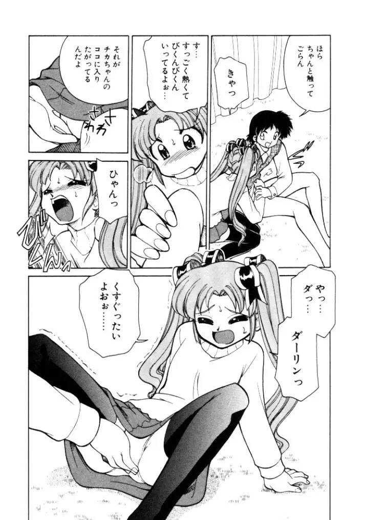 巨乳家族 4 Page.144