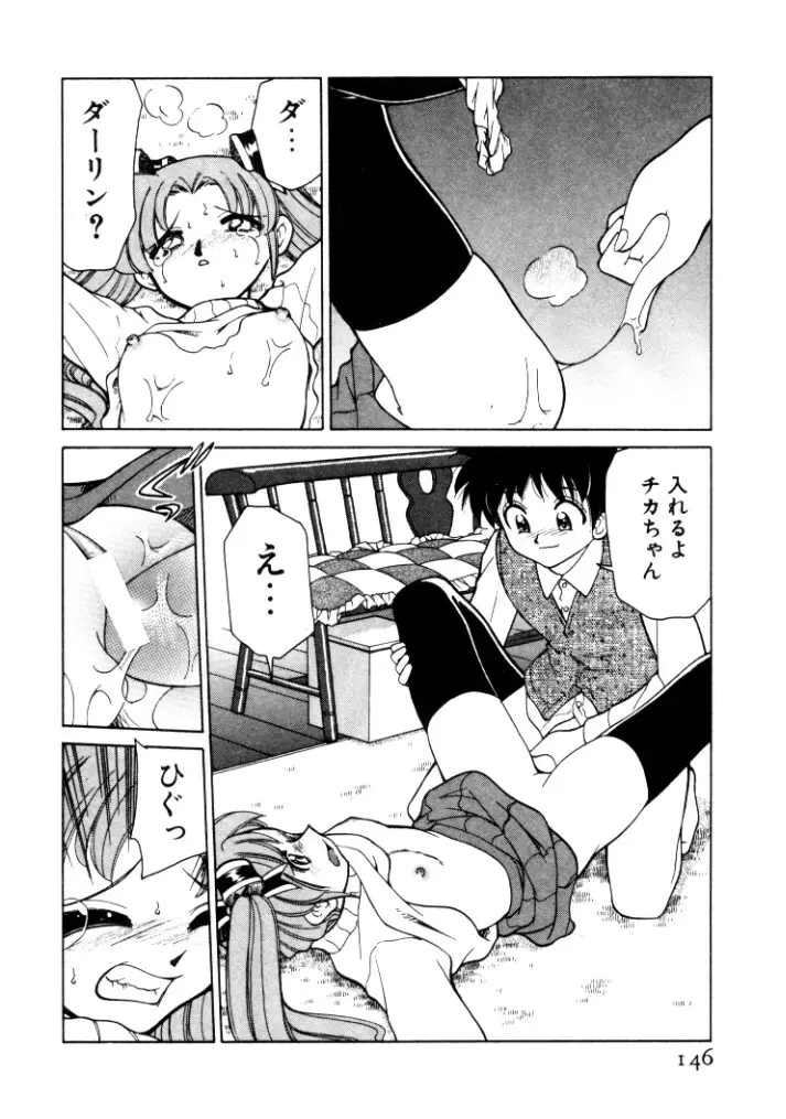 巨乳家族 4 Page.146