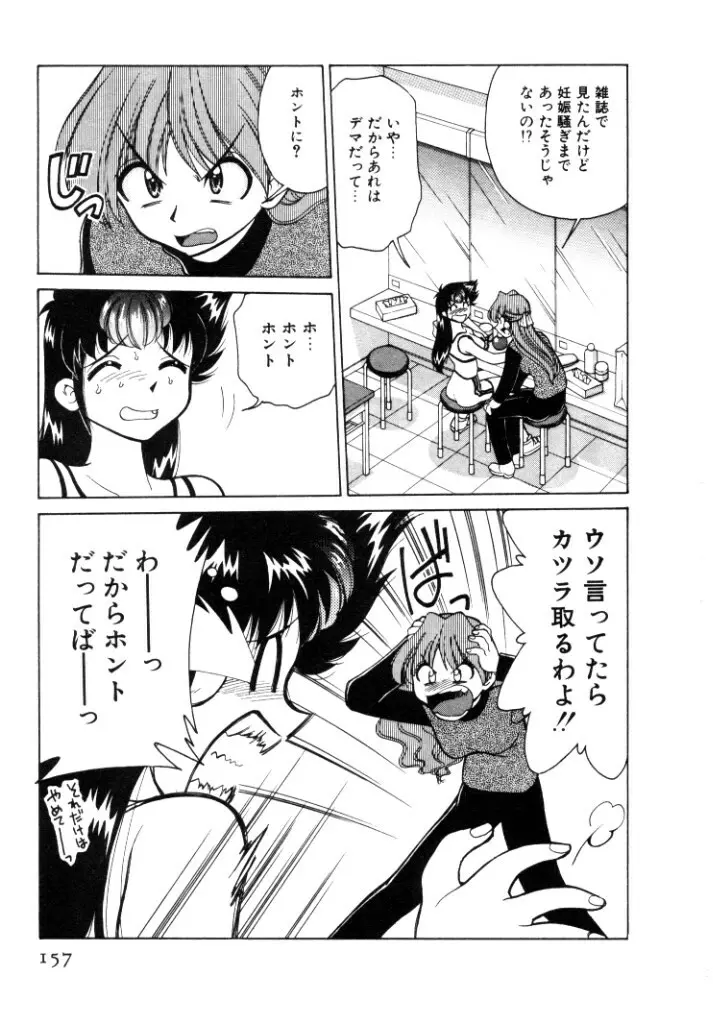 巨乳家族 4 Page.157