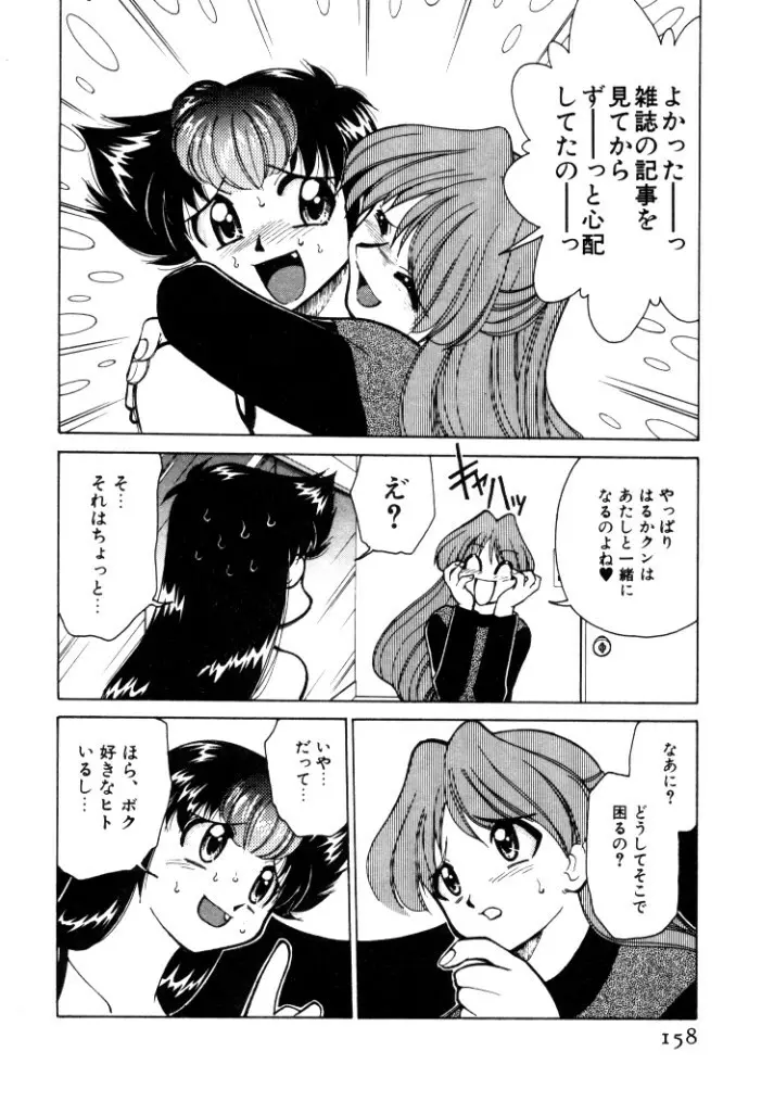 巨乳家族 4 Page.158