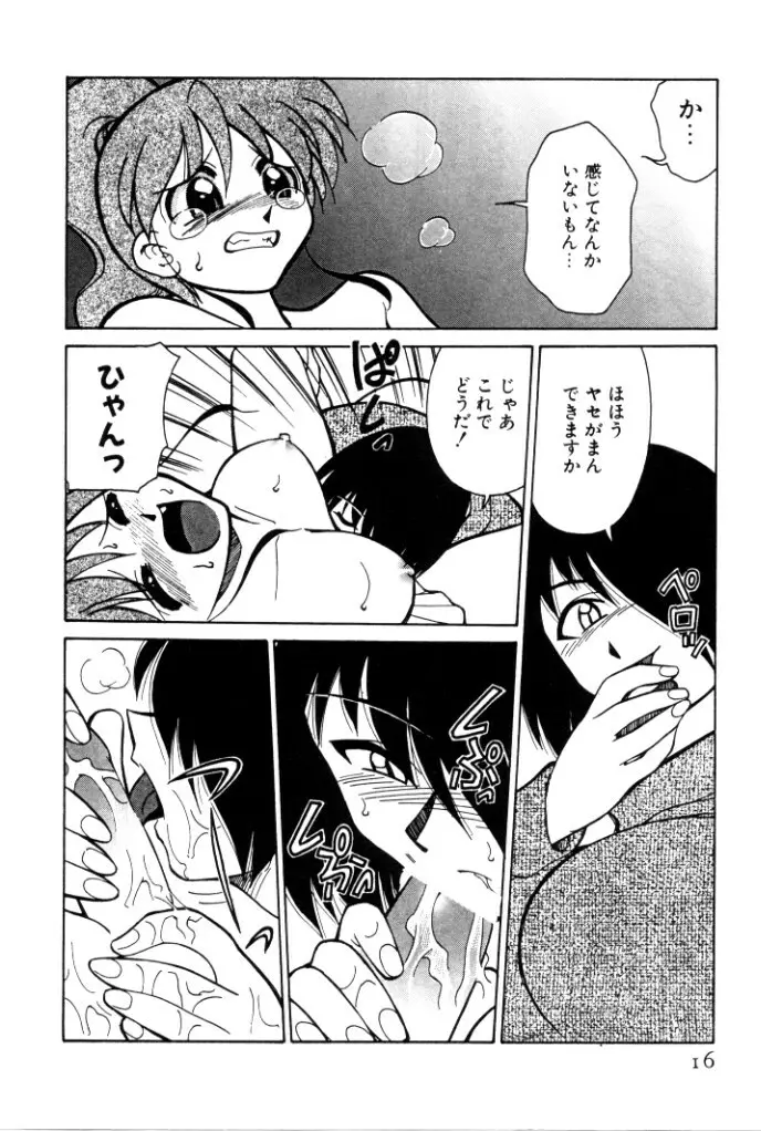 巨乳家族 4 Page.16