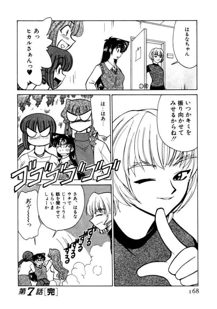 巨乳家族 4 Page.168