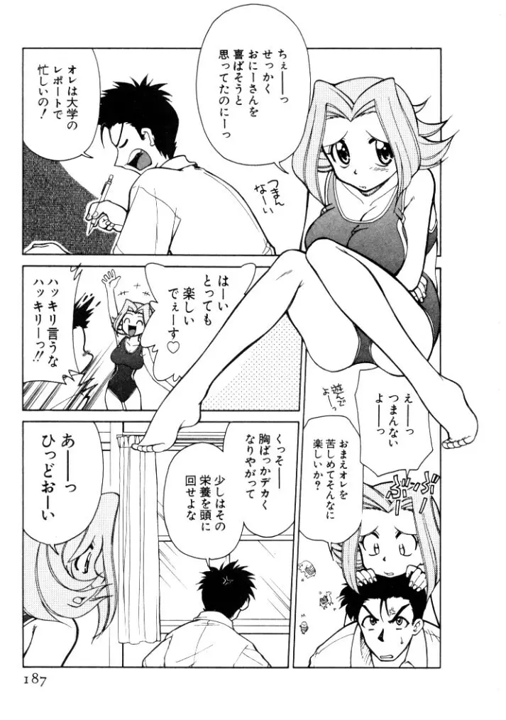 巨乳家族 4 Page.187