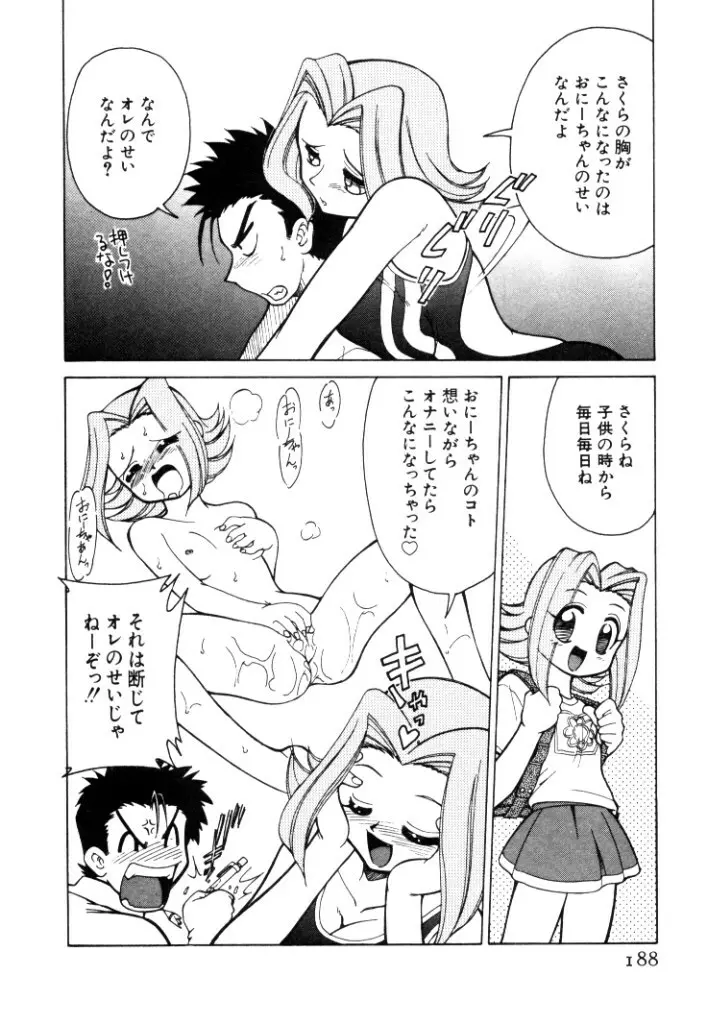 巨乳家族 4 Page.188