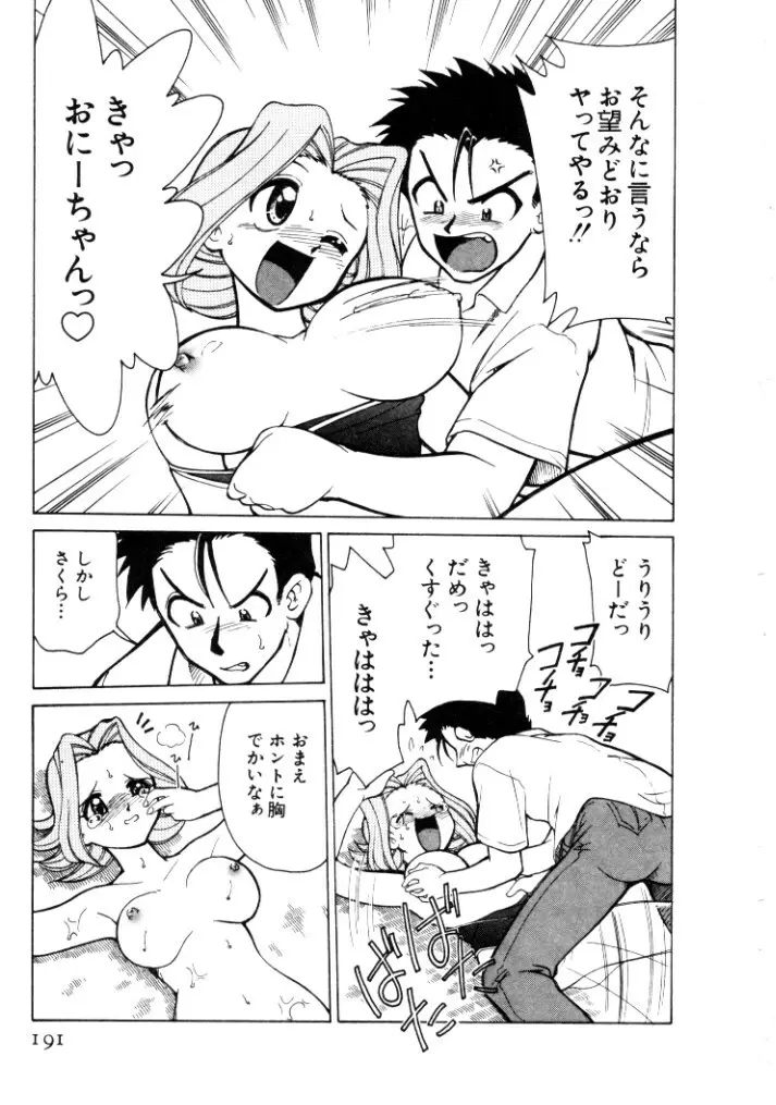 巨乳家族 4 Page.191