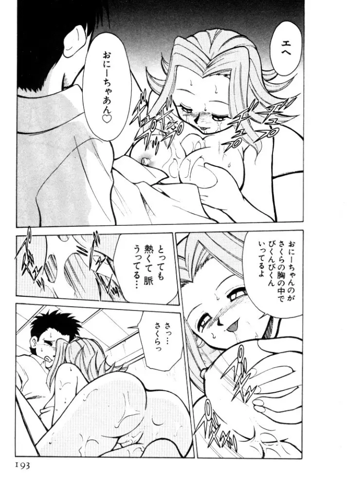 巨乳家族 4 Page.193