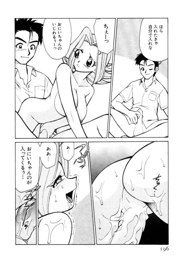 巨乳家族 4 Page.196