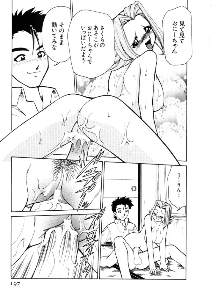 巨乳家族 4 Page.197