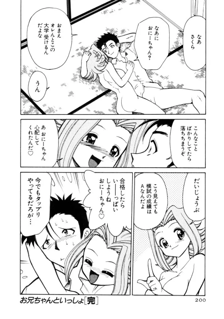 巨乳家族 4 Page.200